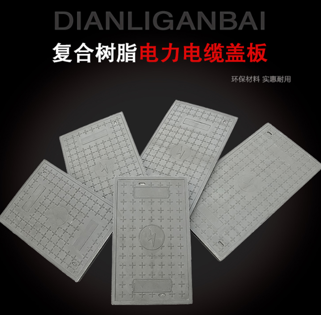 扎赉诺尔树脂复合电力盖板展示